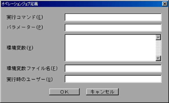 詳細定義－［オペレーションジョブ］］ダイアログボックス