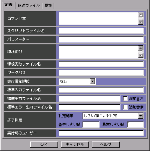 詳細定義－［UNIX Job］］ダイアログボックス