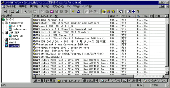 取得したソフトウェア情報の確認