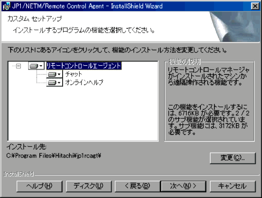 64ビット版JP1/NETM/Remote Control Agentのインストール