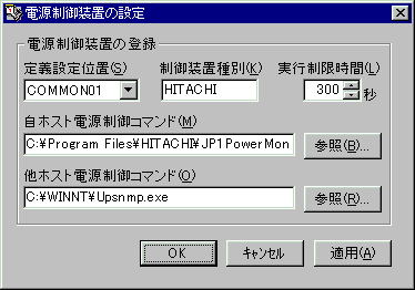 電源制御装置の設定］ダイアログボックス