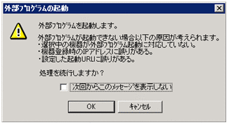 外部プログラムの起動