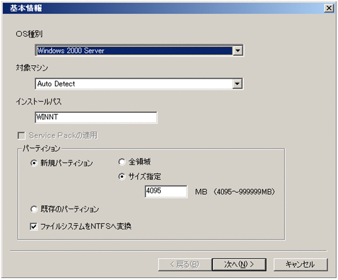 ディスク複製によるOSセットアップ（Windows）