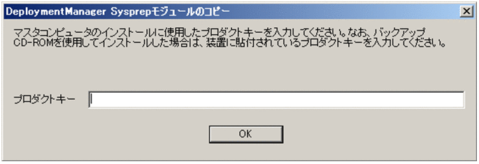 ディスク複製によるOSセットアップ（Windows）