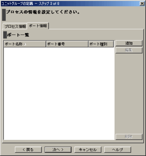 [ユニットグループの定義 - ステップ 3 of 8]画面