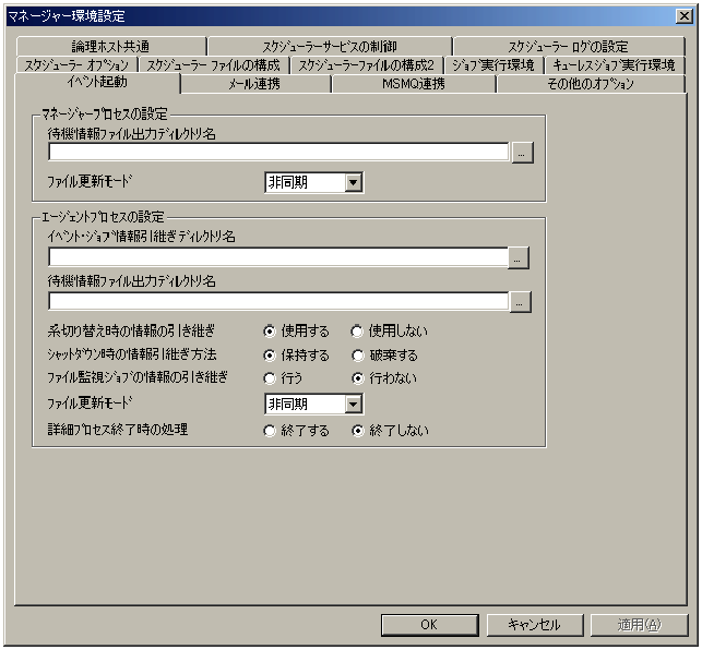 マネージャー環境の設定