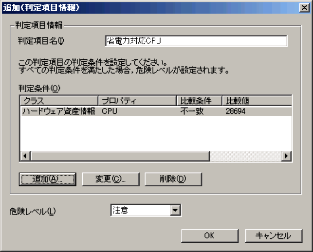 ユーザ定義の判定項目を追加する
