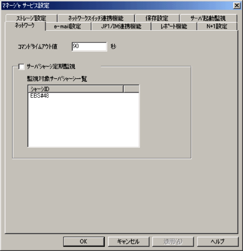 マネージャサービスの設定