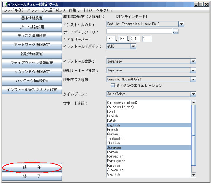 linux 人気 セットアップファイル