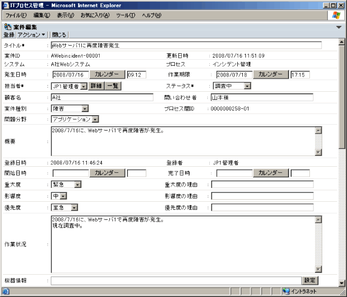 案件の編集