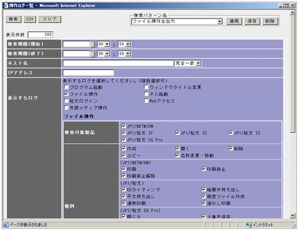 操作ログの確認方法