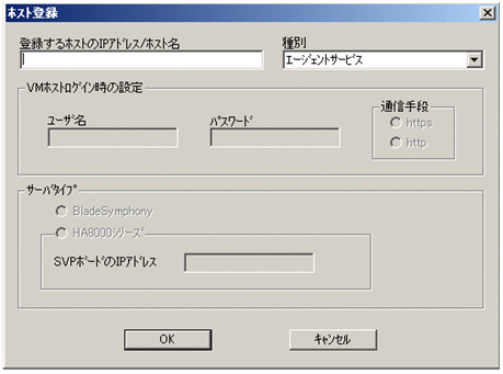 [ホスト登録]ダイアログボックス