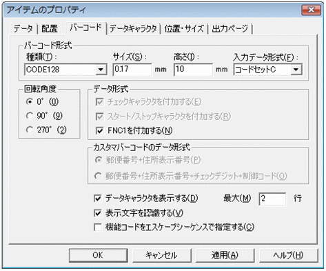 標準料金代理収納システムに対応したGS1-128（UCC/EAN-128）バーコードの出力