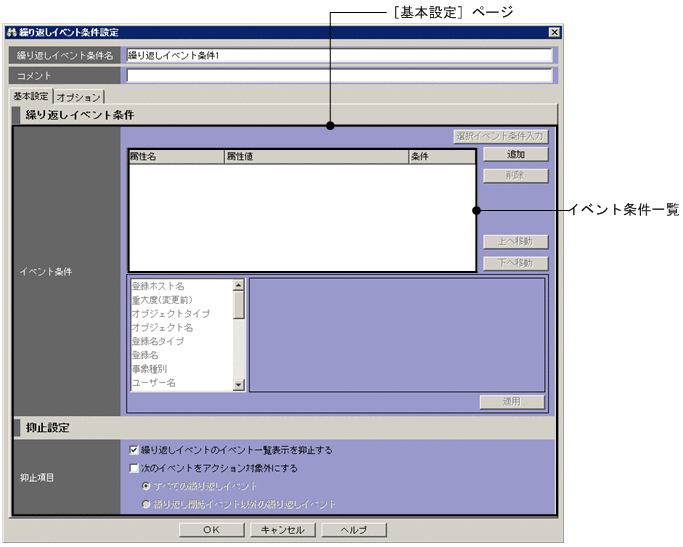 2.17.1 ［基本設定］ページ : JP1/Integrated Management - Manager 