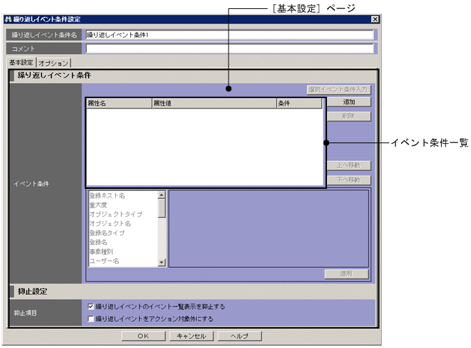 2.17.1 ［基本設定］ページ : JP1/Integrated Management - Manager 