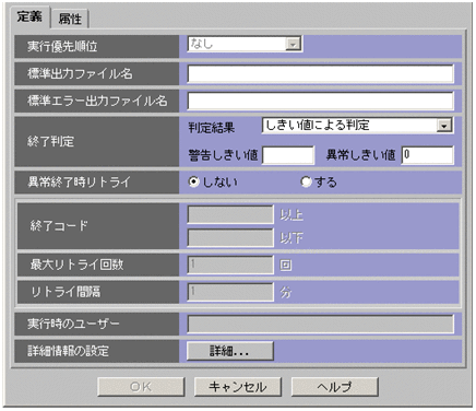 12.4.42 ［詳細定義−［オペレーションジョブ］］ダイアログボックス