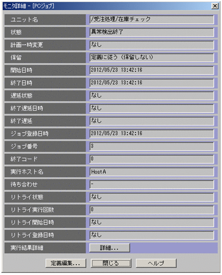 12.9.4 ［モニタ詳細−［アイコン名］］ダイアログボックス : JP1