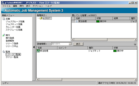 2.3.4 ジョブネット「受注処理」の実行状態を監視する : JP1/Automatic Job Management System 3 操作ガイド