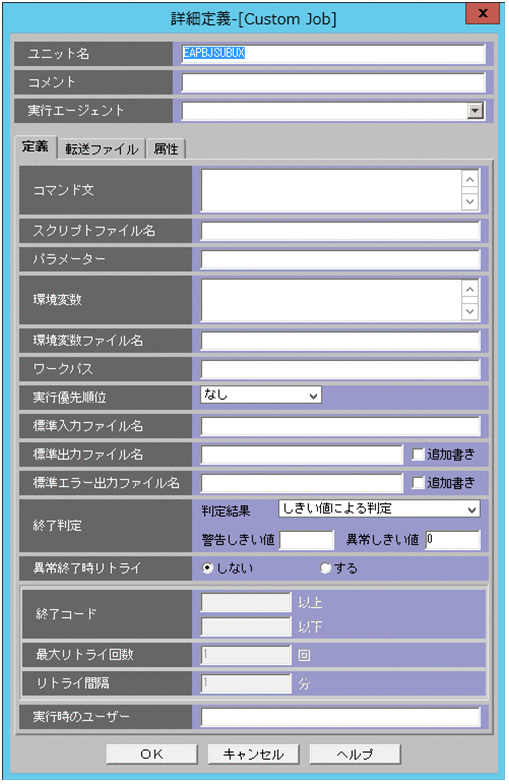 3.1.3 カスタムジョブの定義 : JP1/Automatic Job Management