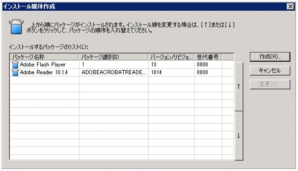 7.3.4 オフラインインストール : JP1/IT Desktop Management 2 配布機能 運用ガイド