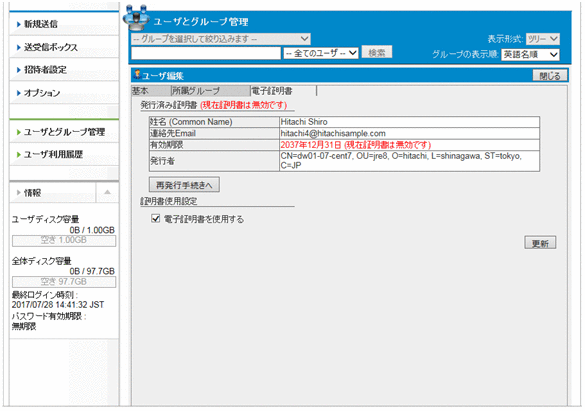 3.4.2 ユーザとグループ管理 : JP1/Data Highway - Server 管理者ガイド