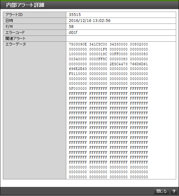 一時問い合わせ中止 3.22.27 管理GUIでアラートを確認した場合の対処手順 : システム