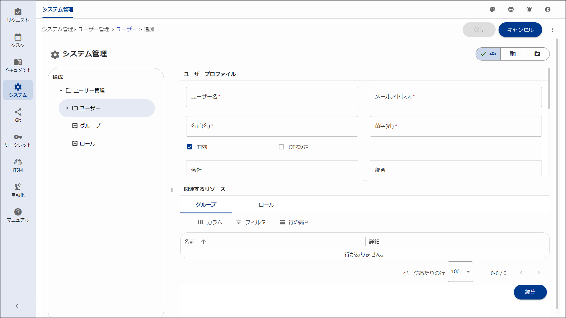 （図）ユーザー追加画面