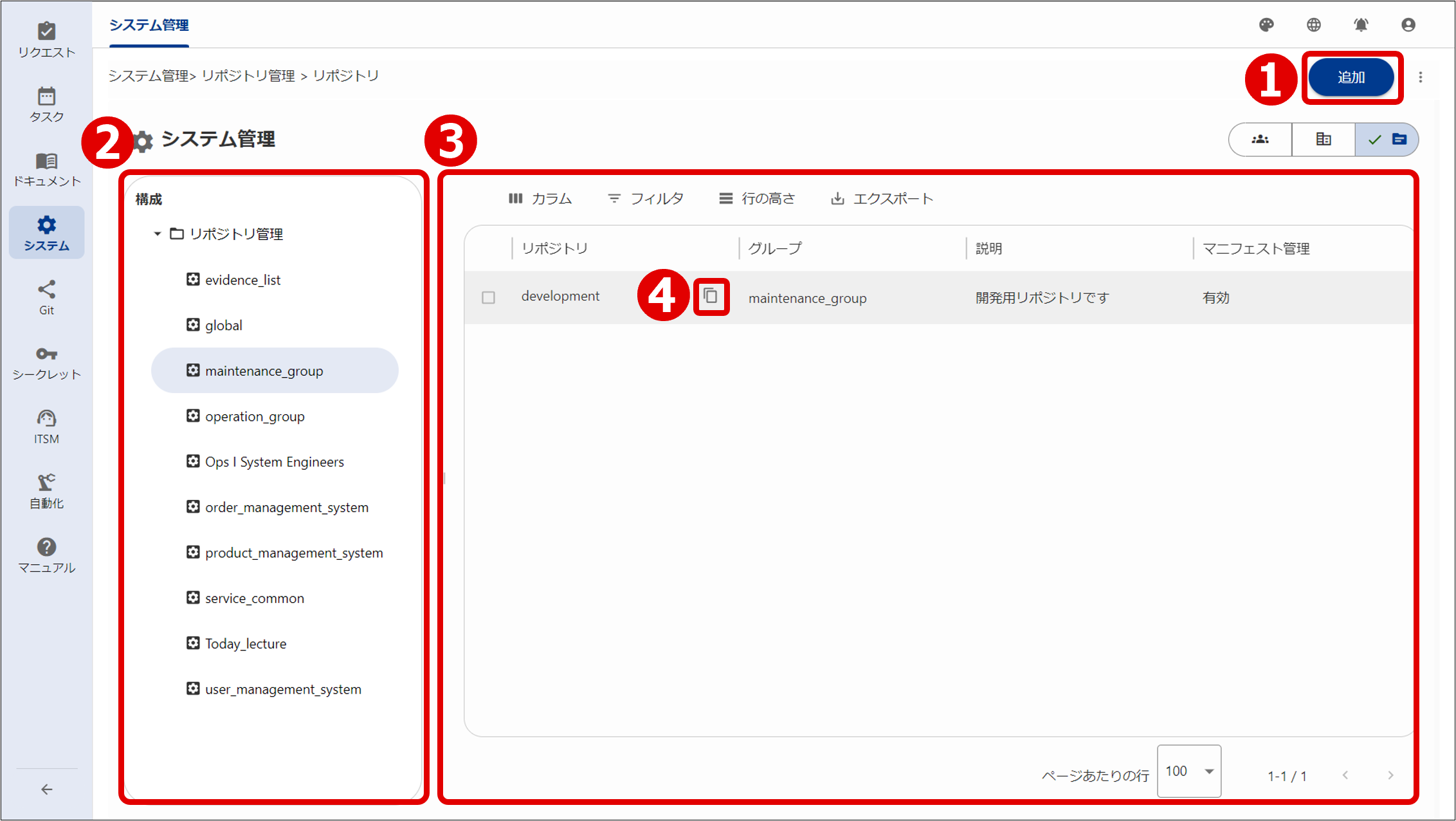 （図）リポジトリ管理画面