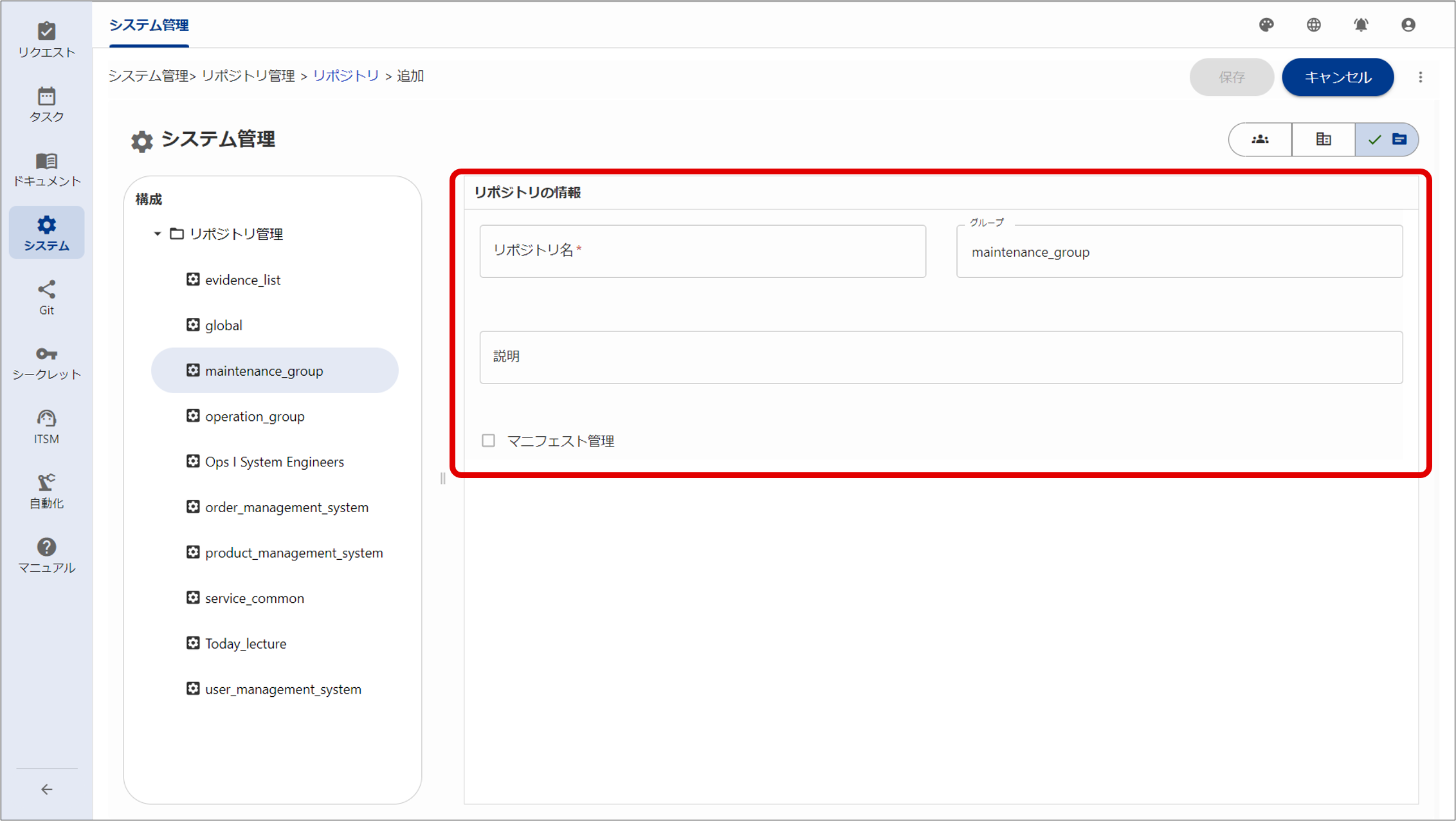 （図）リポジトリの情報入力画面