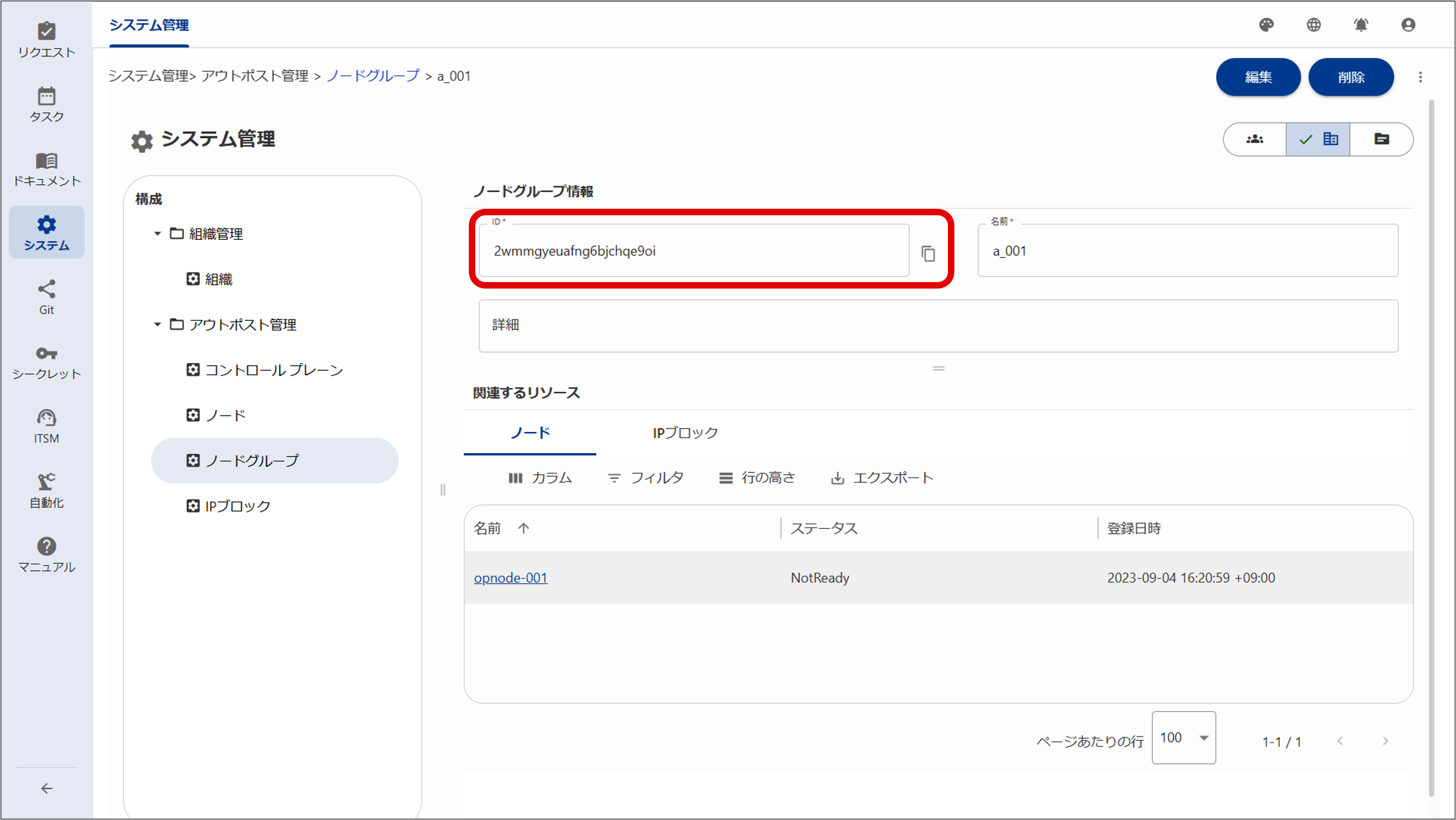 （図）ノードグループ画面