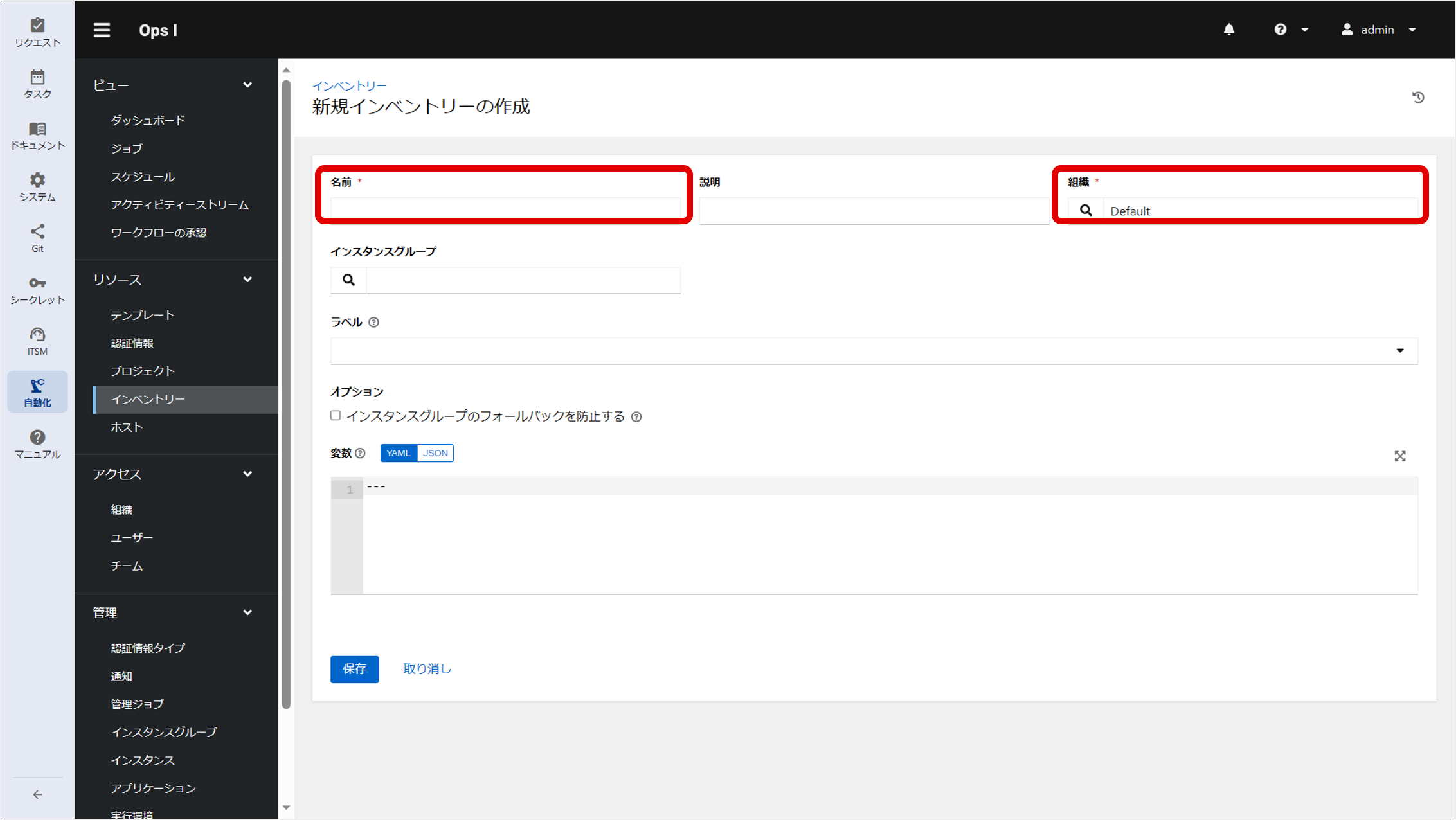 （図）新規インベントリーの作成画面