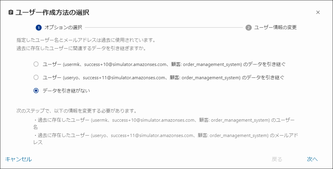 （図）画面D：ユーザー名とメールアドレスが重複する場合