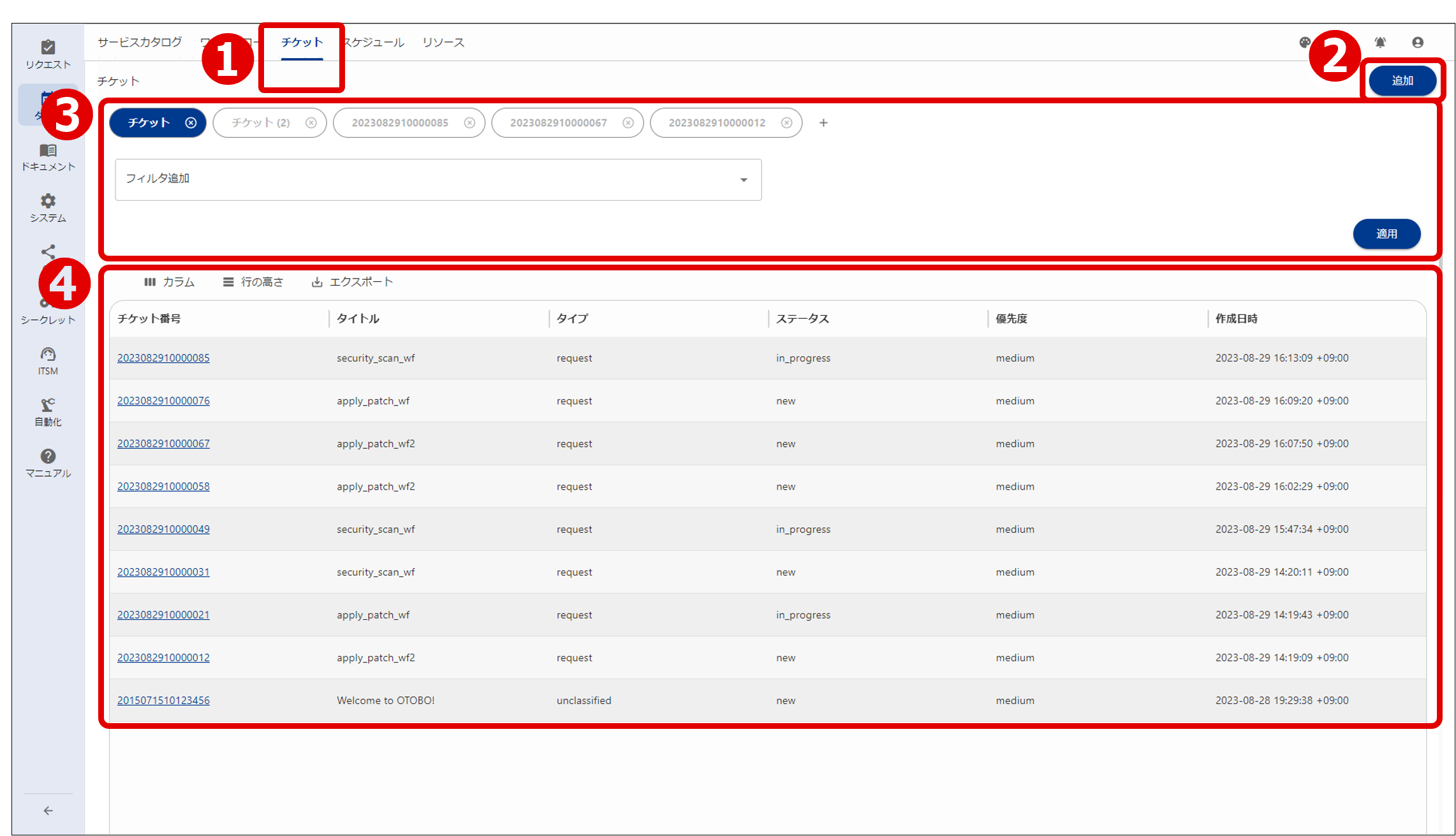 （図）チケットタブ画面