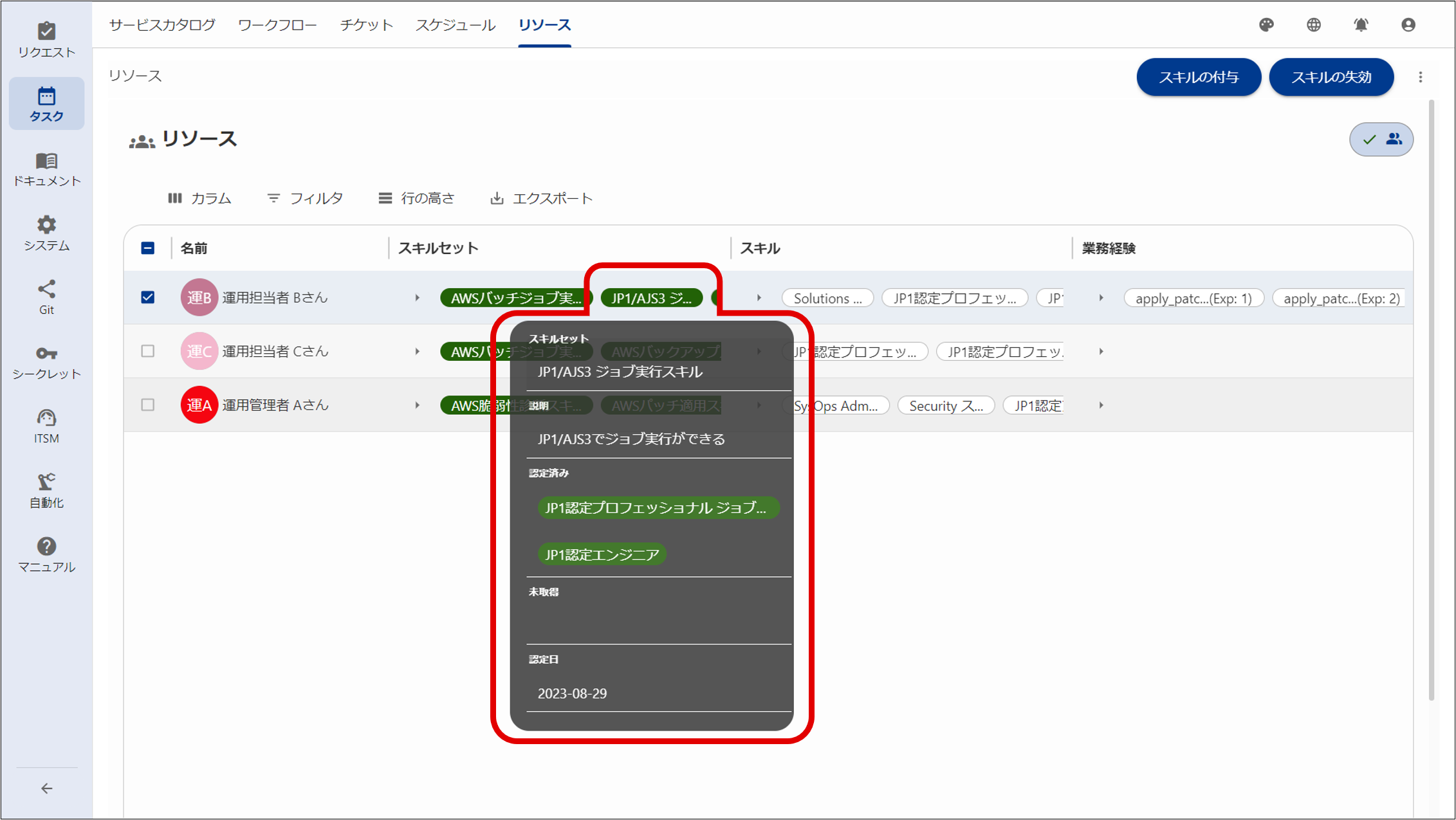 (Figure) Skillset detailed information window
