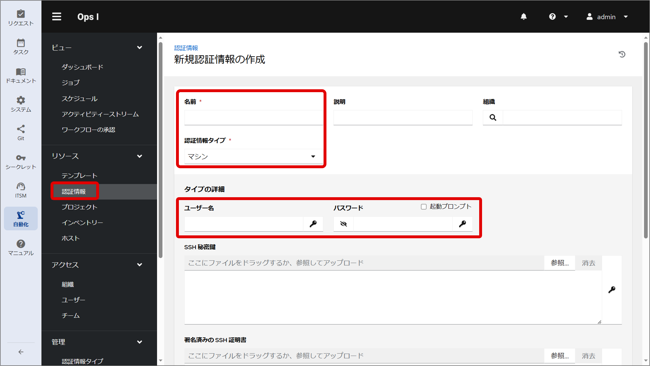 （図）管理対象サーバー認証情報登録画面