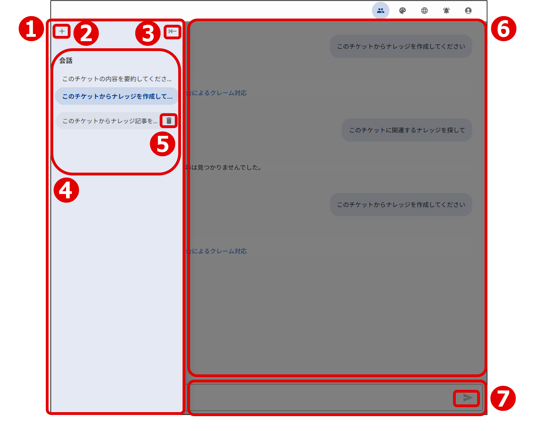 （図）チャットパネル