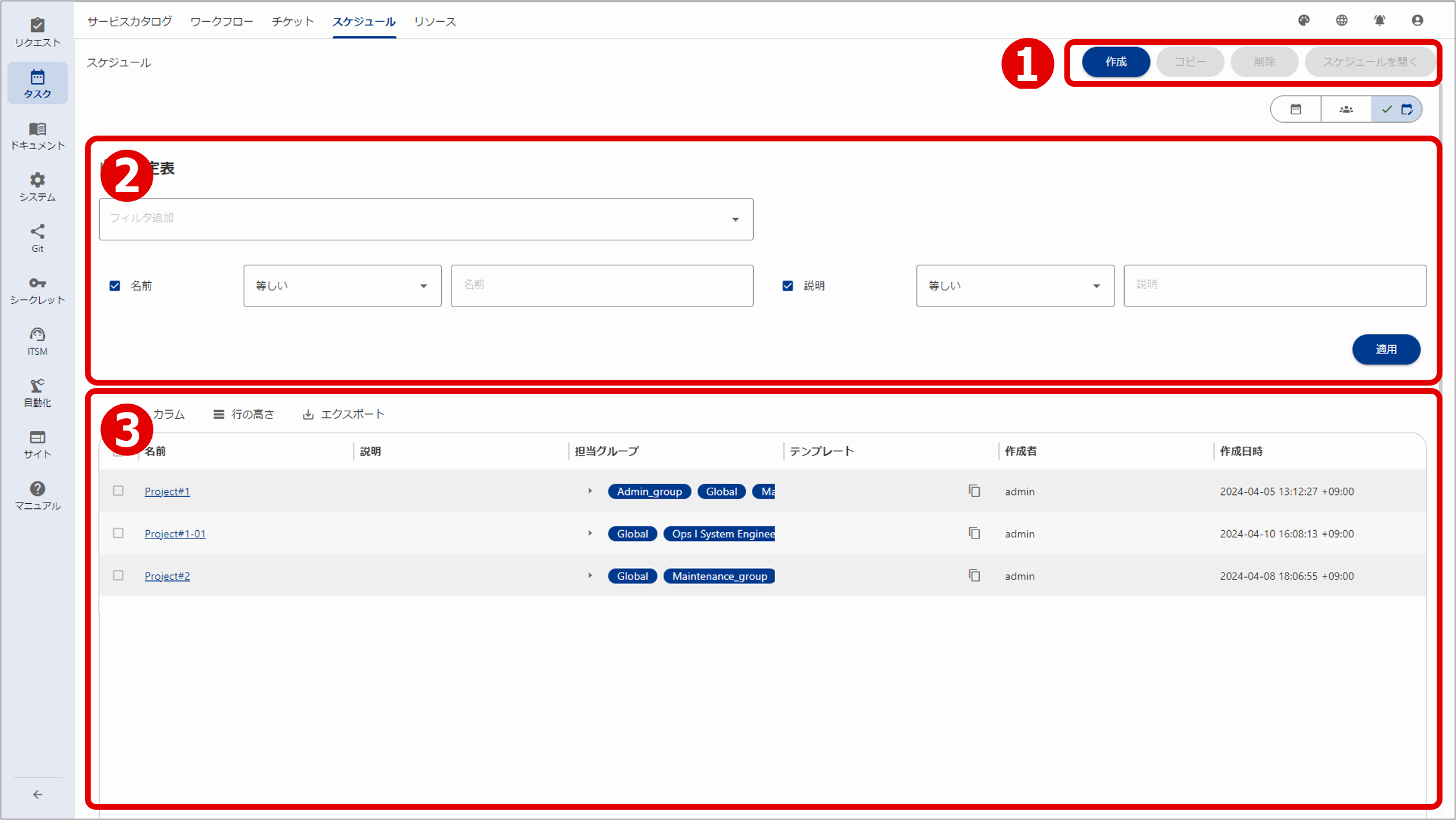 （図）予定表管理機能画面