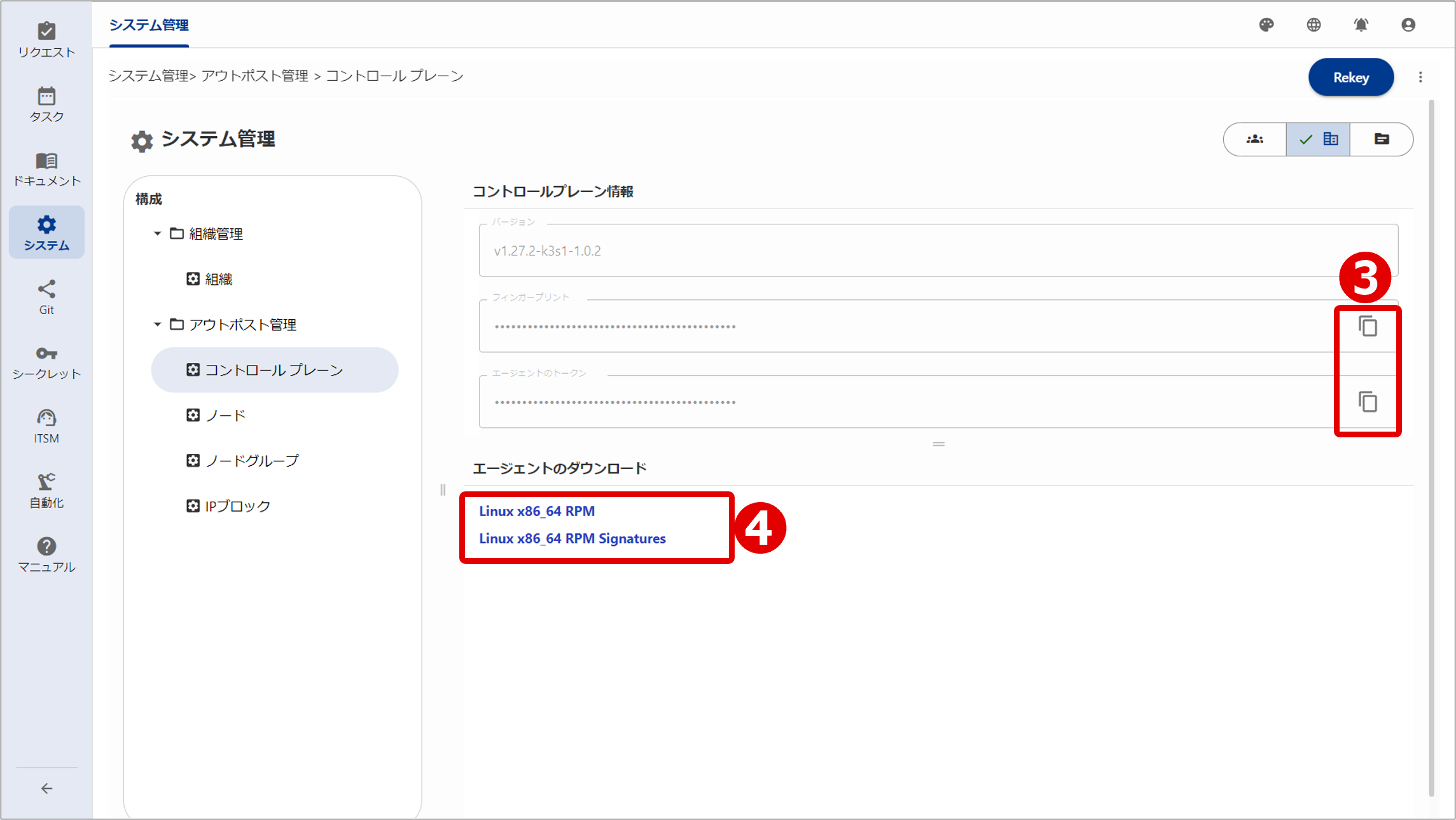 （図）コントロールプレーン画面