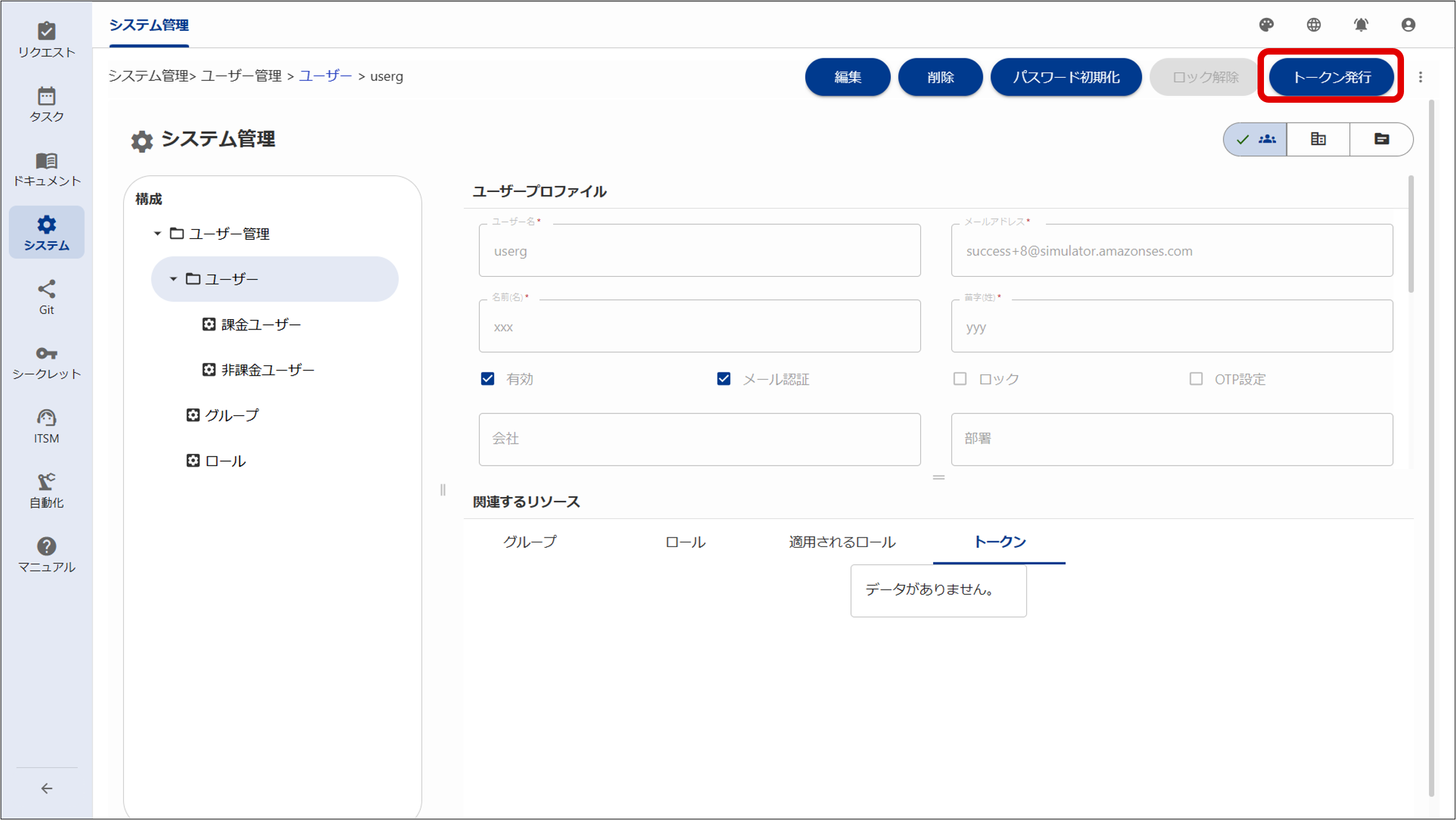 （図）Ops Iトークン発行画面