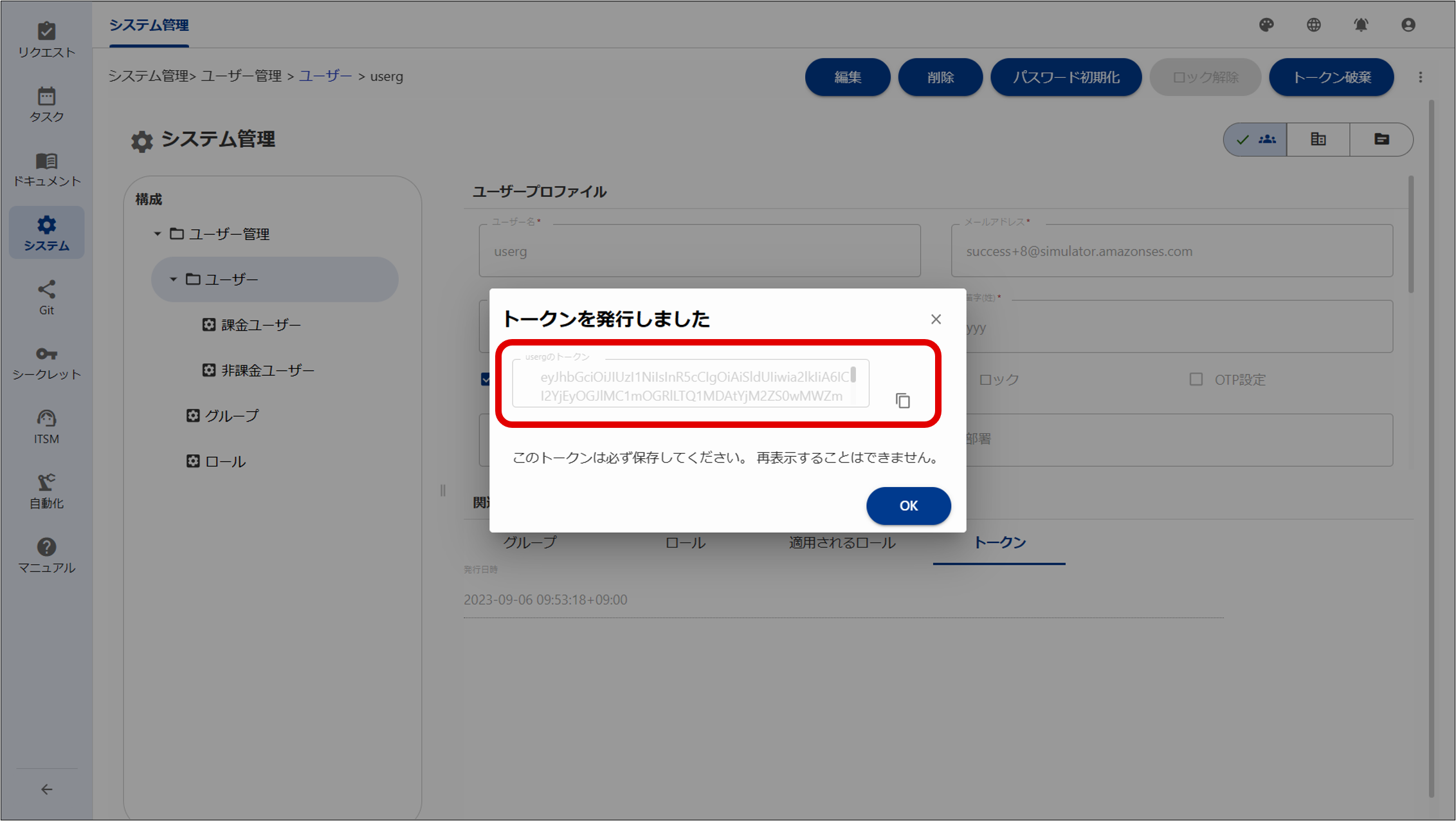 （図）Ops Iトークン発行確認画面