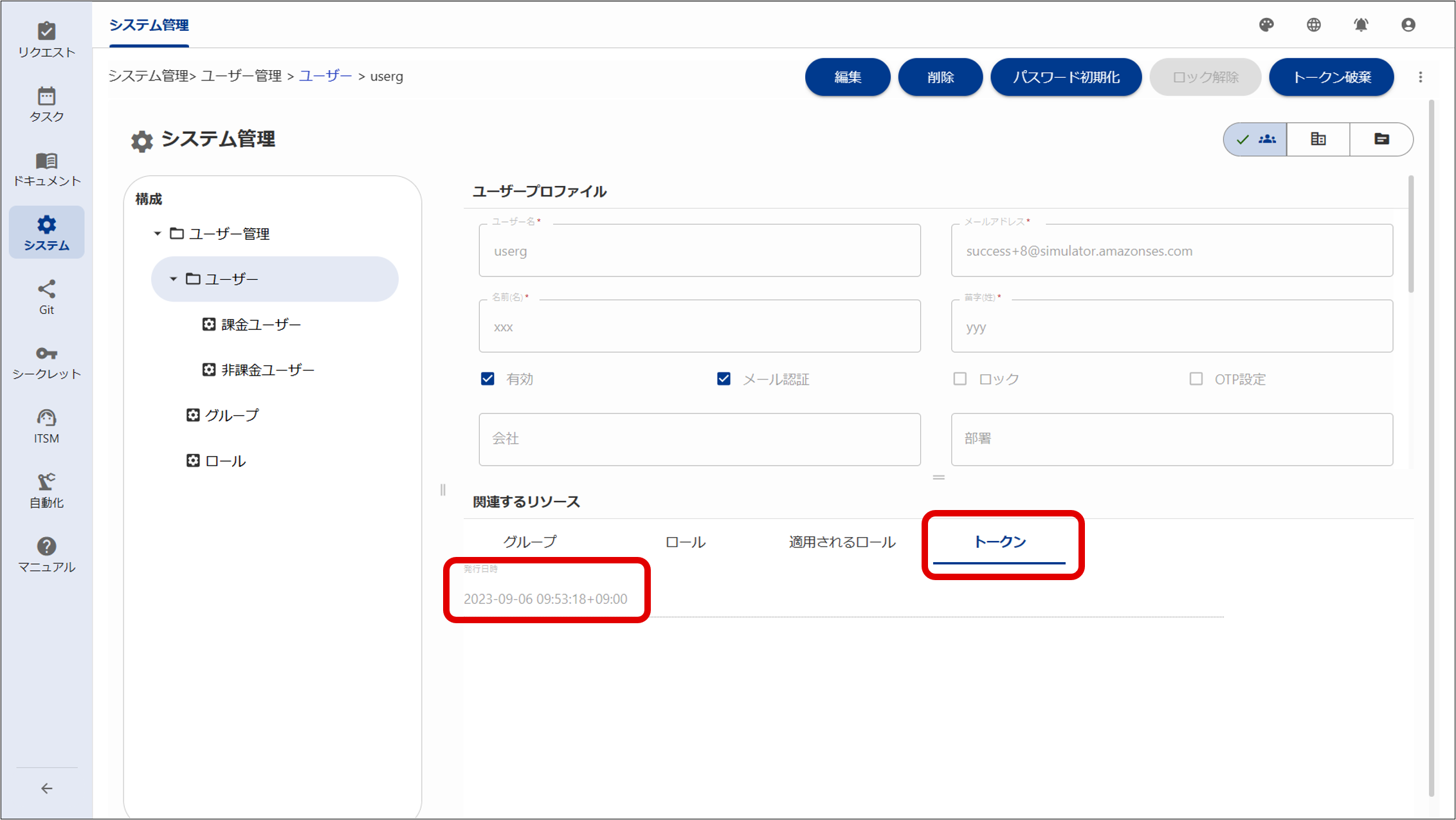 （図）Ops Iトークン確認画面