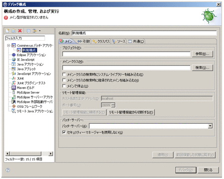 デバッグ環境の設定