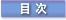 [�ڎ�]