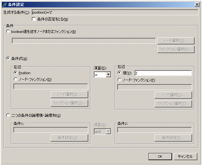 1.6.12 条件設定ダイアログ（ノード条件の設定） : Cosminexus V11 BPM/ESB基盤 サービスプラットフォーム リファレンス