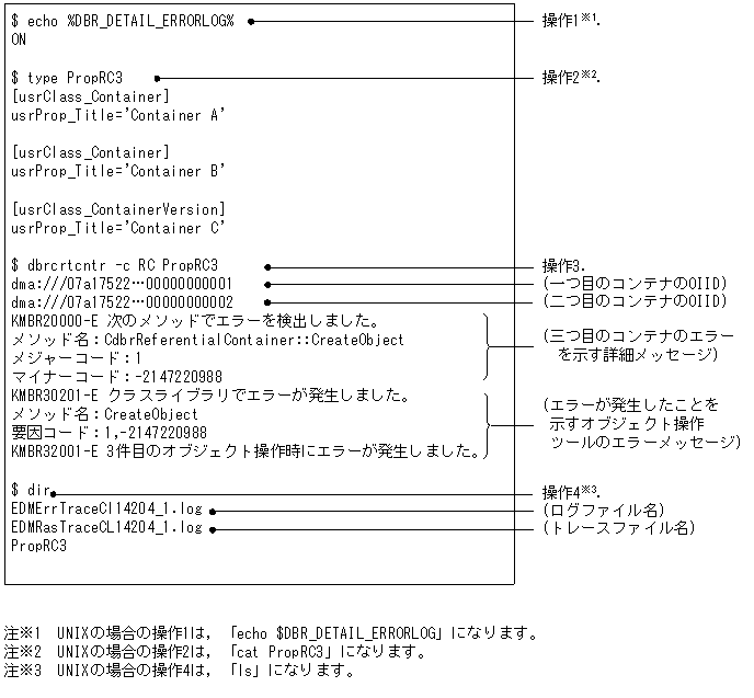 エラーが発生したときのオブジェクト操作ツールの動作